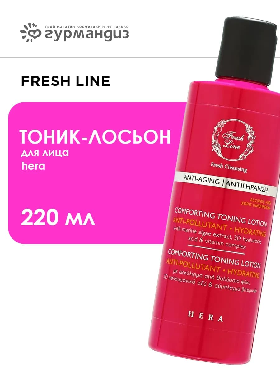 Гера Тоник-лосьон для лица 220 мл