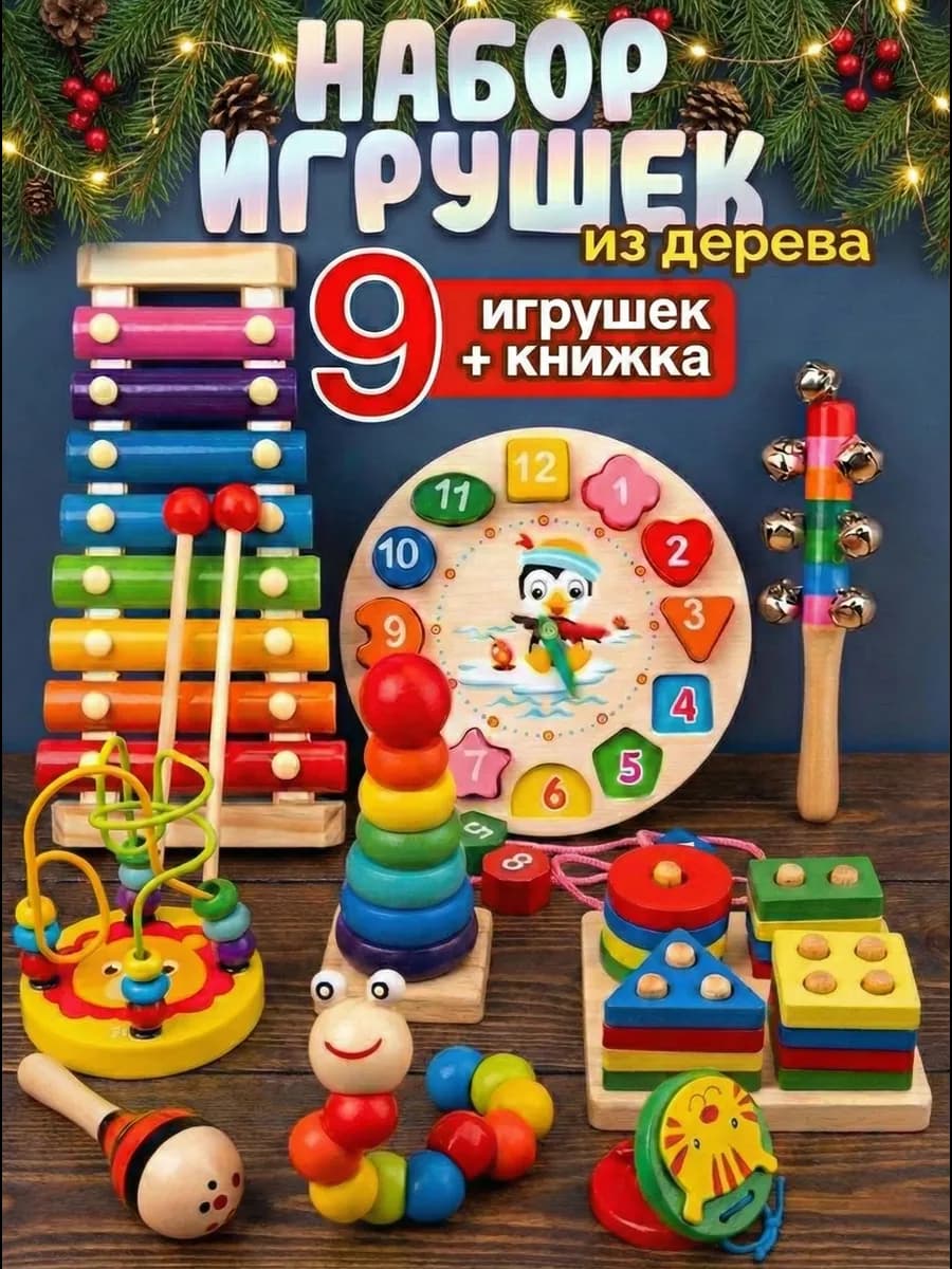 Деревянные развивающие игрушки Монтессори