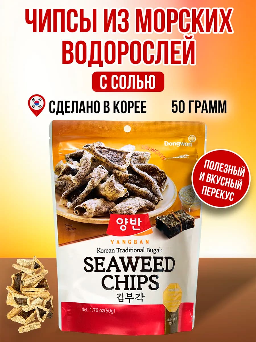 Корейские чипсы из морских водорослей с солью