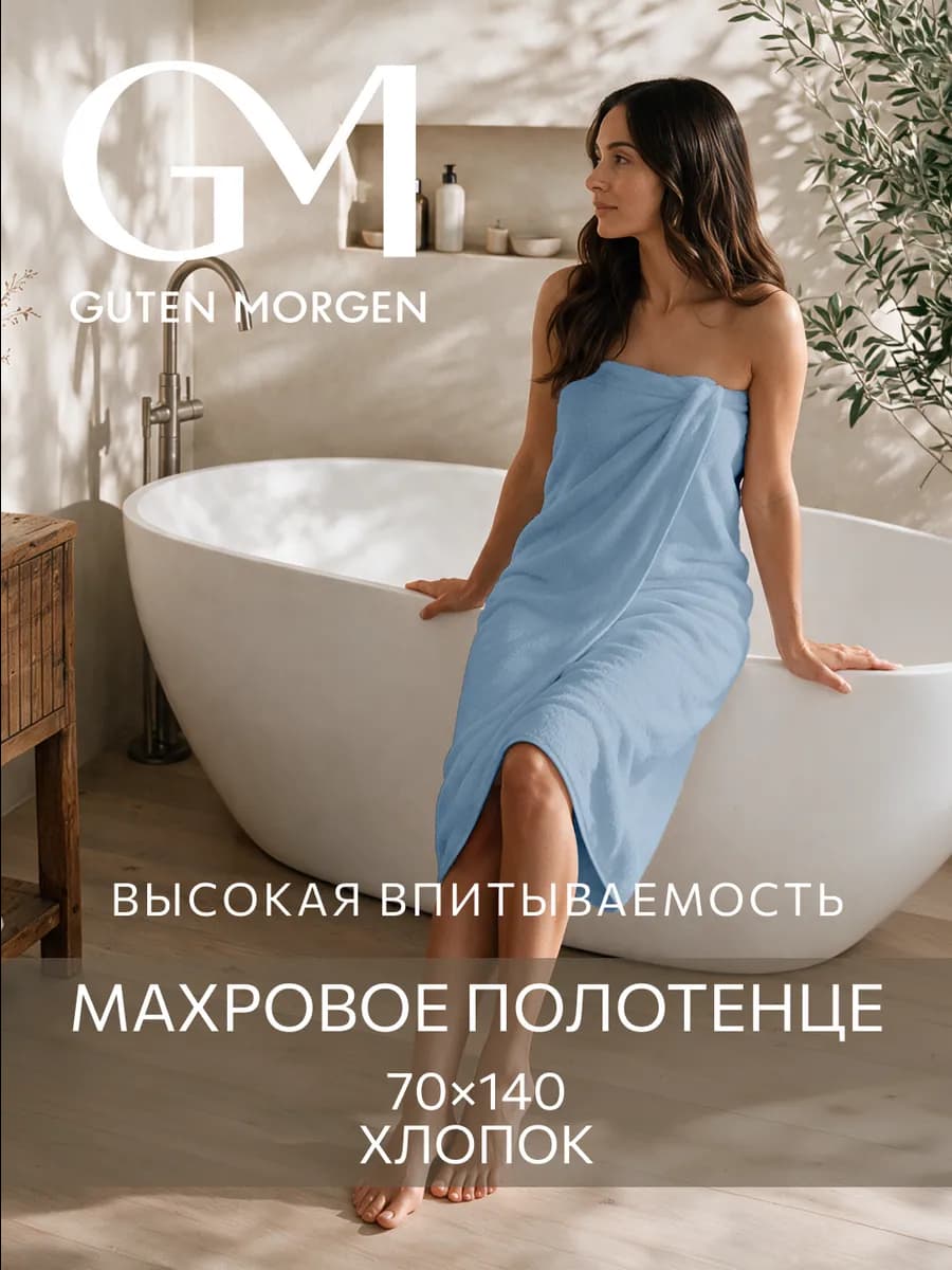 Полотенце банное махровое 70х140 хлопок