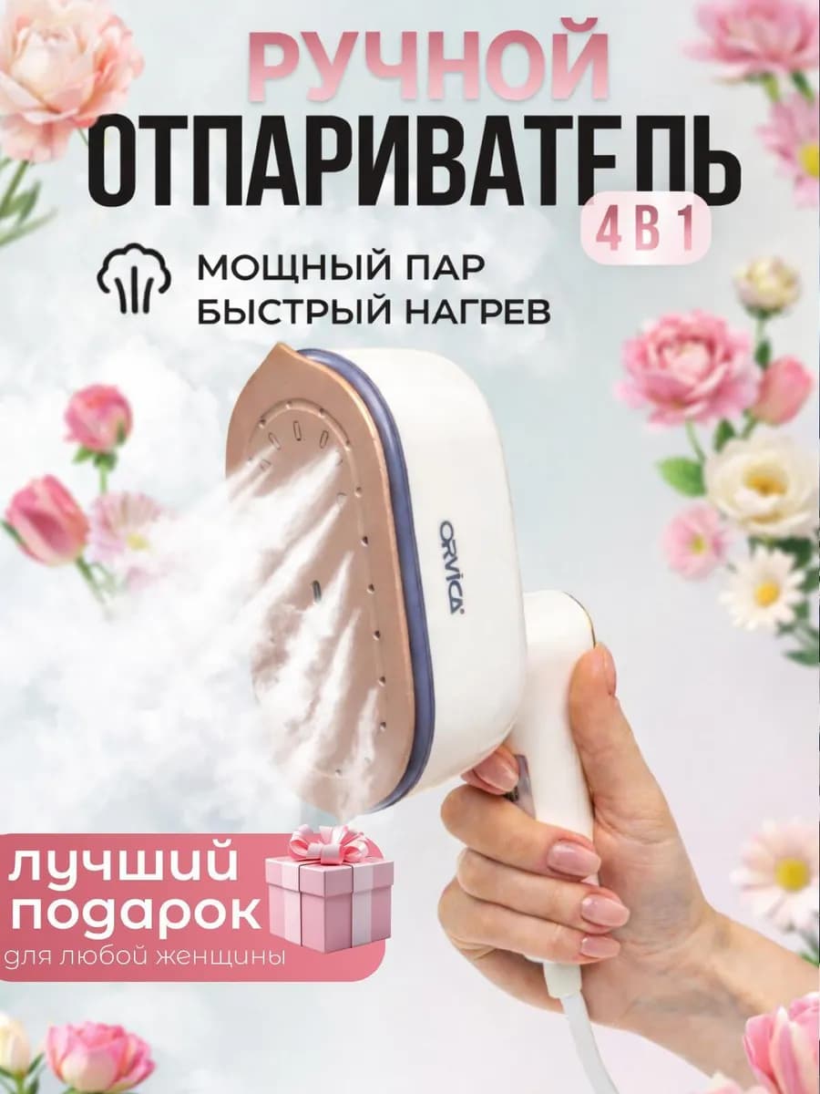 Отпариватель ручной для одежды мощный 2000 Вт дорожный
