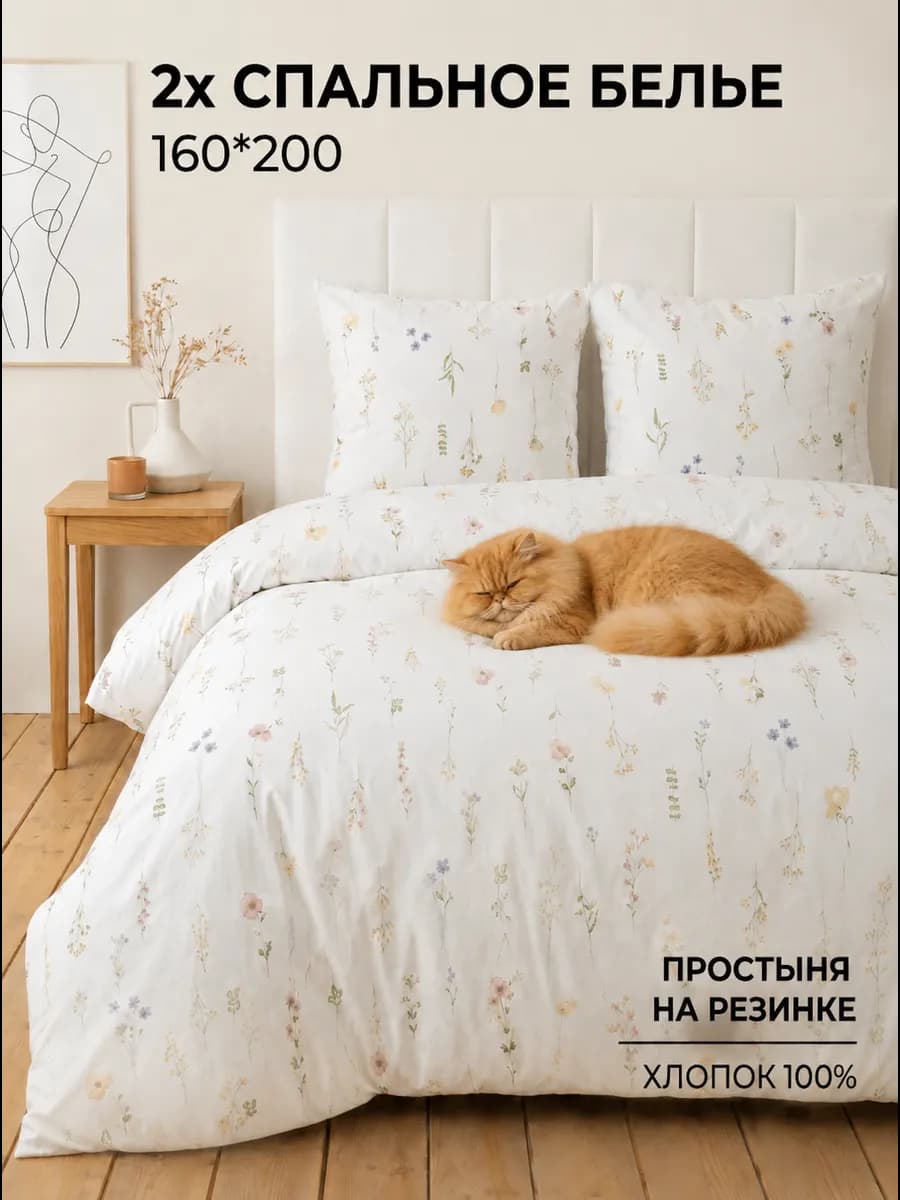 Постельное белье 2 спальное с простыней на резинке Simple