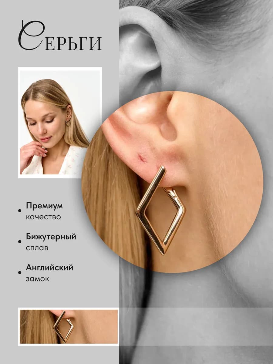 Серьги золотистые бижутерия ромбы