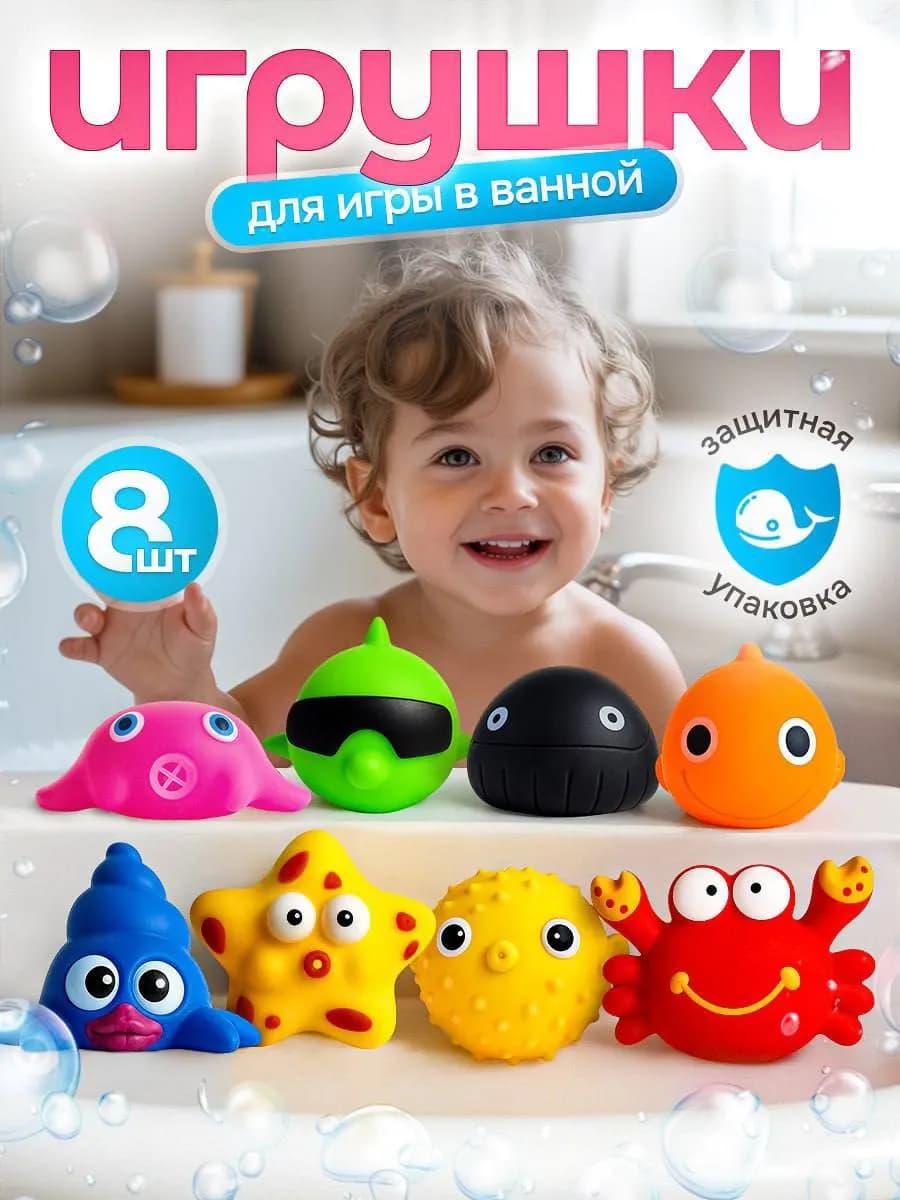 Набор резиновых игрушек для ванной, 8 шт