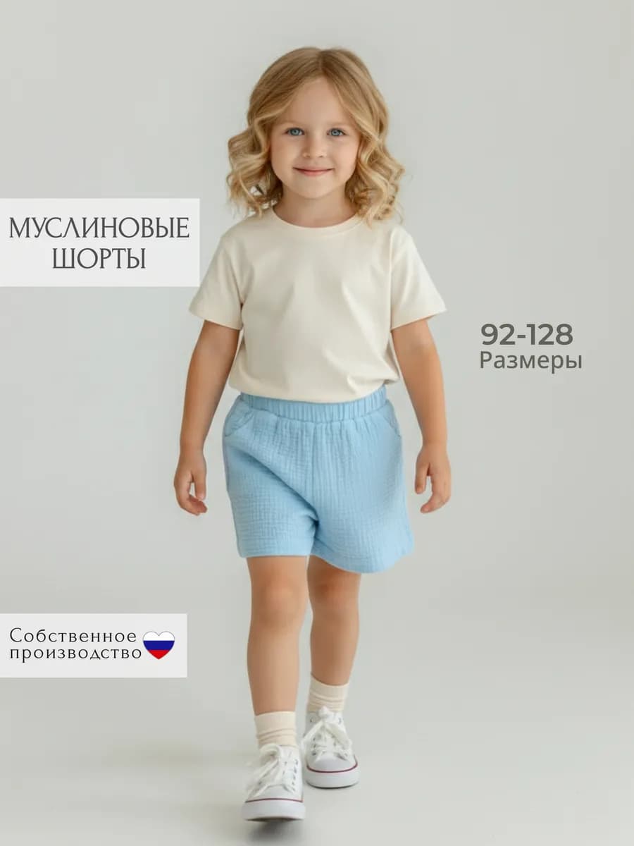 Летние шорты муслиновые детские