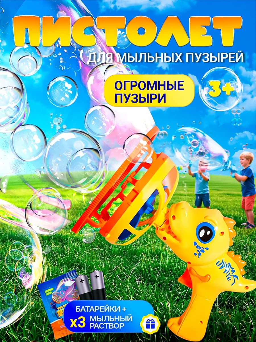 Автоматический генератор пистолет для мыльных пузырей