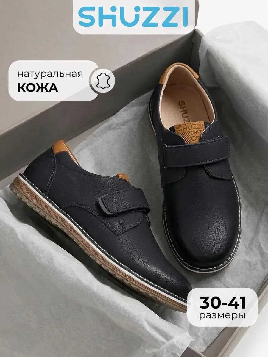Туфли школьные на липучке из натуральной кожи