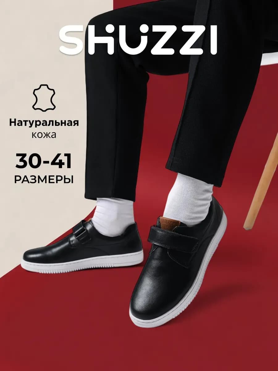 Туфли школьные для подростка из натуральной кожи на липучке