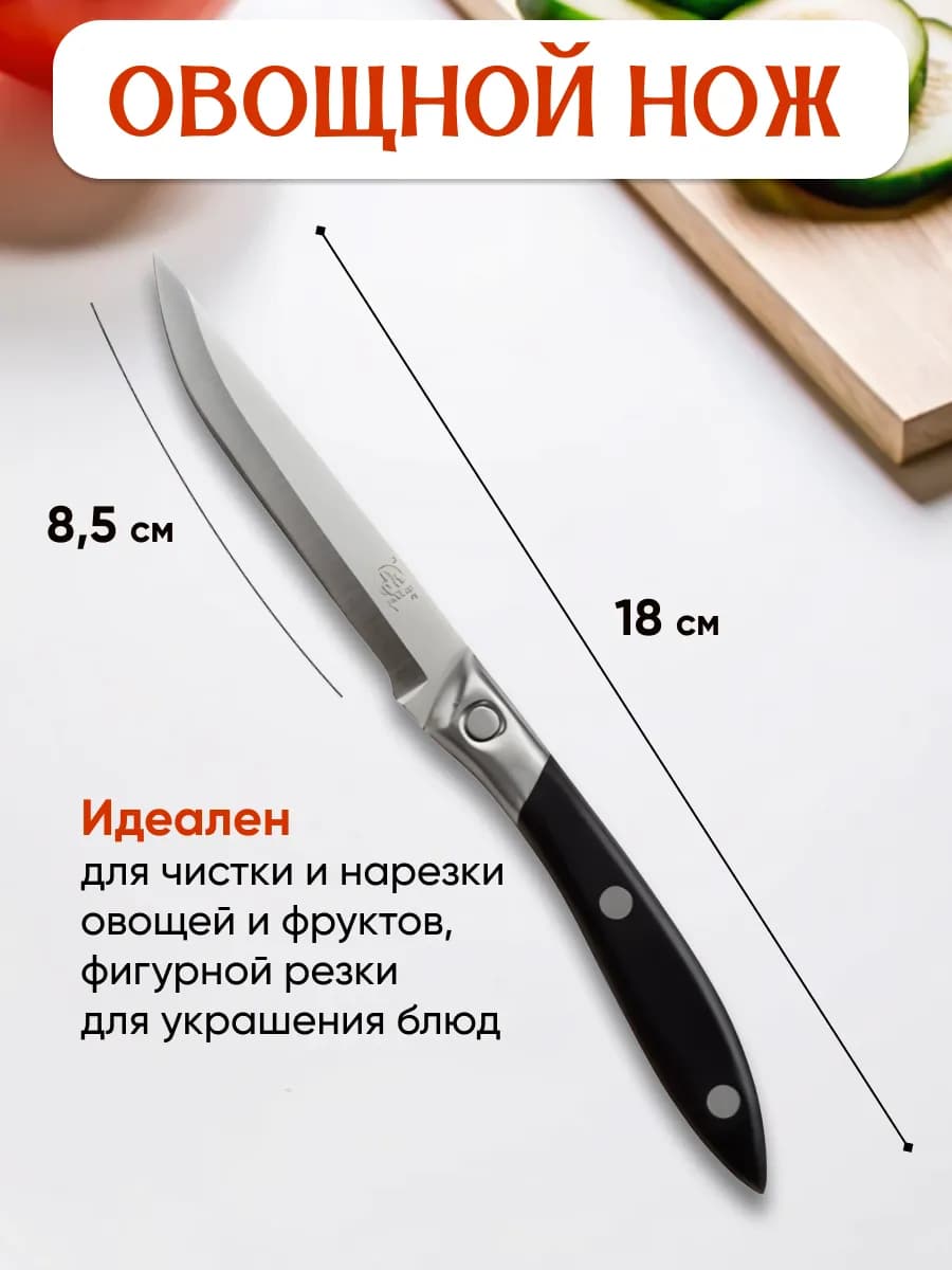 Кухонный нож овощной,маленький
