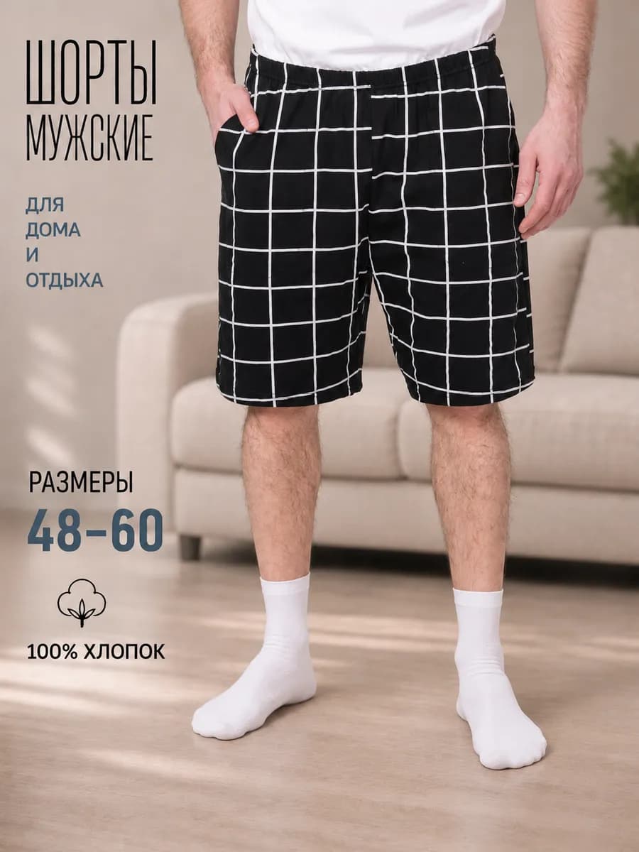 Шорты домашние в клетку летние