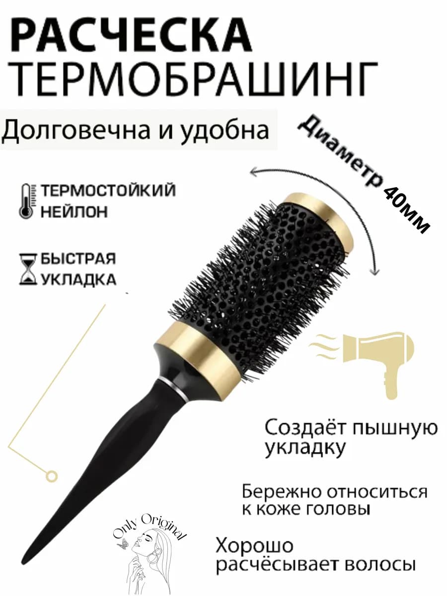 Расческа брашинг круглая для укладки волос феном продувная