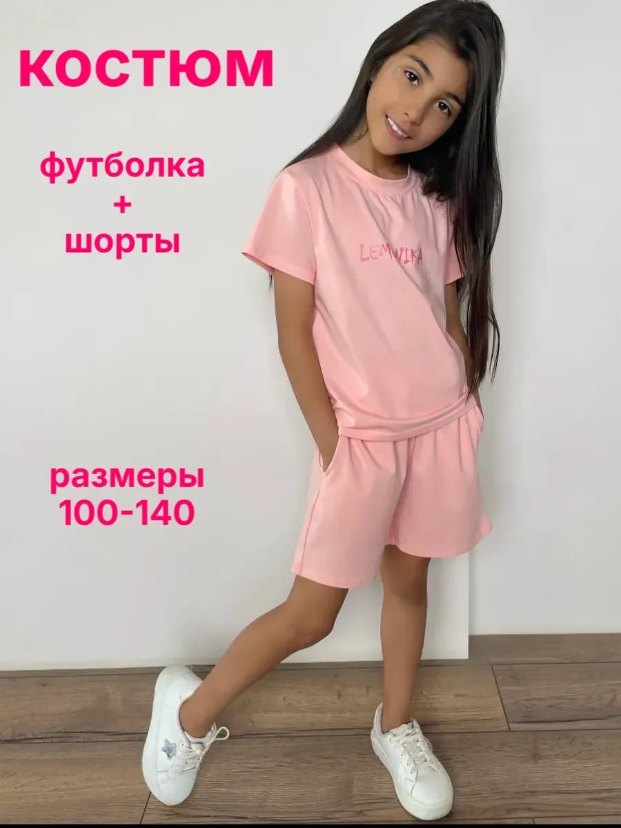 Костюм шорты футболка детский комплект