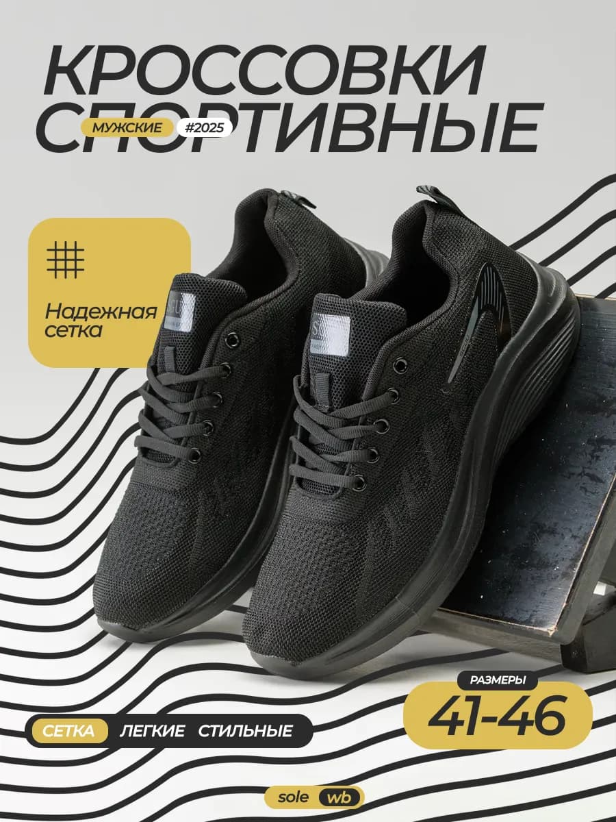 Кроссовки летние