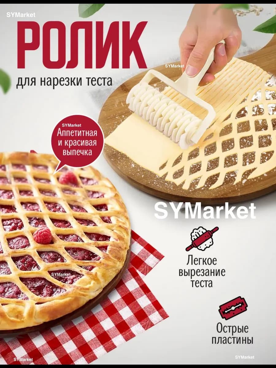 Фигурный нож ролик для резки теста большой