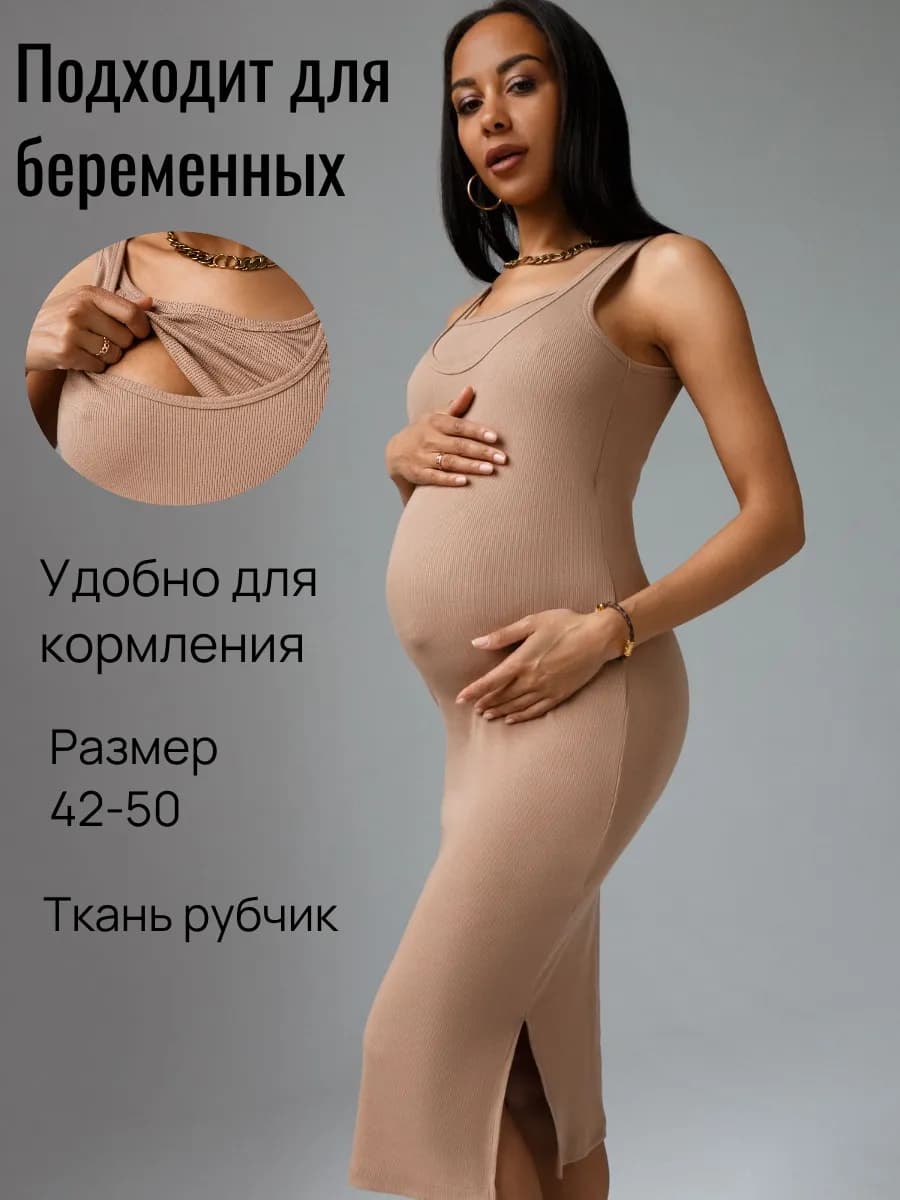 Платье сарафан майка хлопковое для беременных и кормящих мам