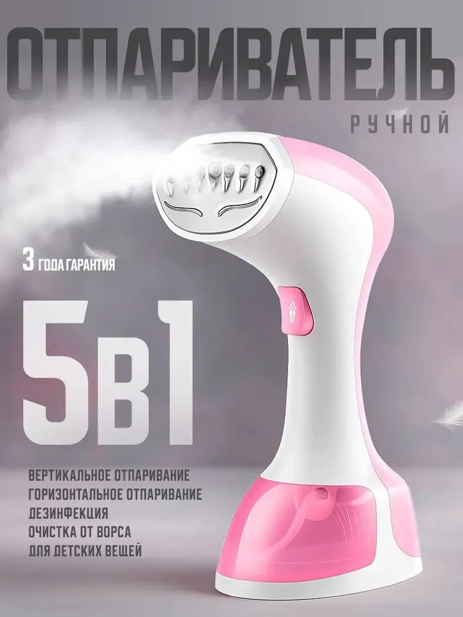 Отпариватель ручной для одежды