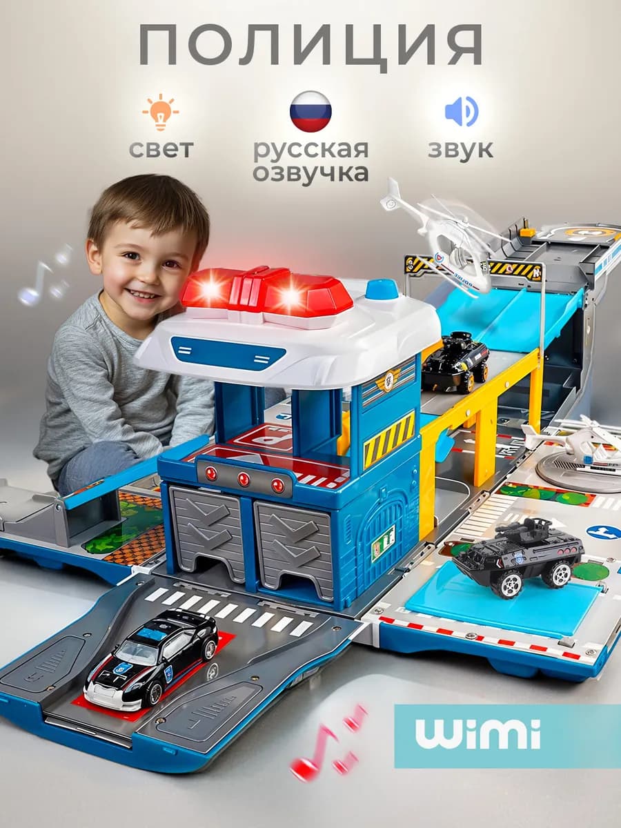 Большая парковка для машинок