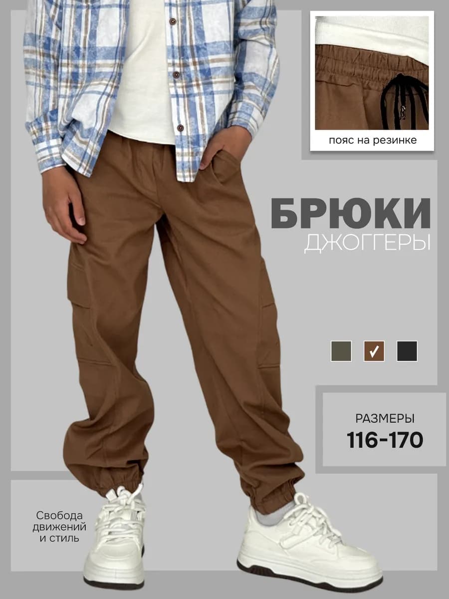 Карго брюки джоггеры школьные для мальчиков