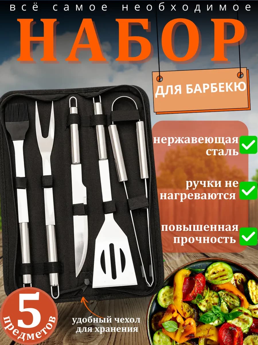 Набор для барбекю подарочный мужской для пикника