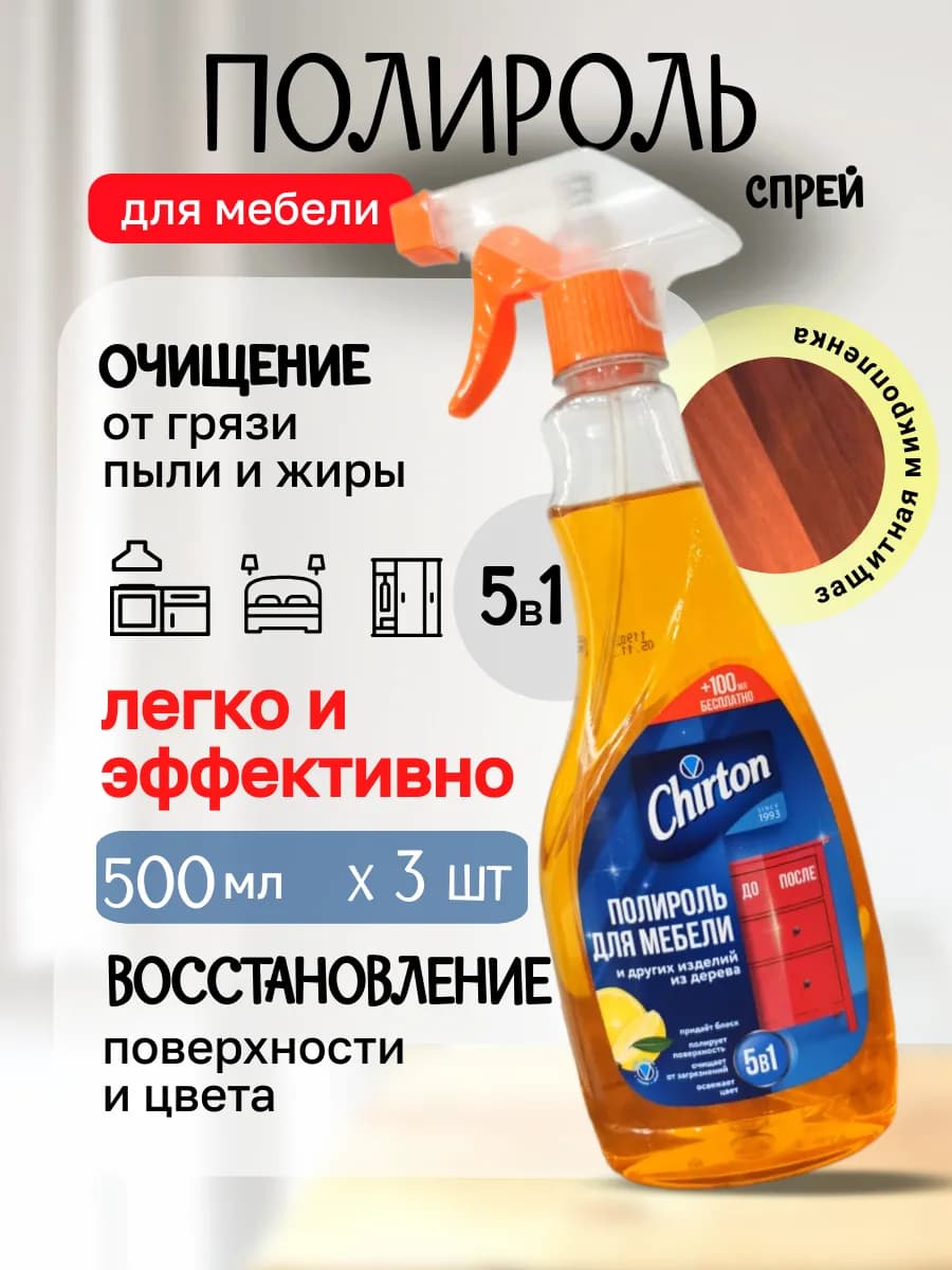 Полироль для мебели, спрей, 500 мл. *3шт