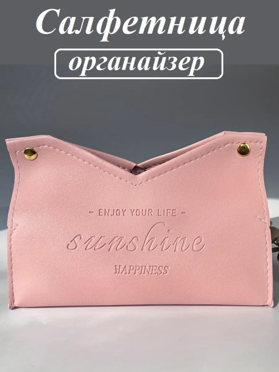 Салфетница органайзер для салфеток