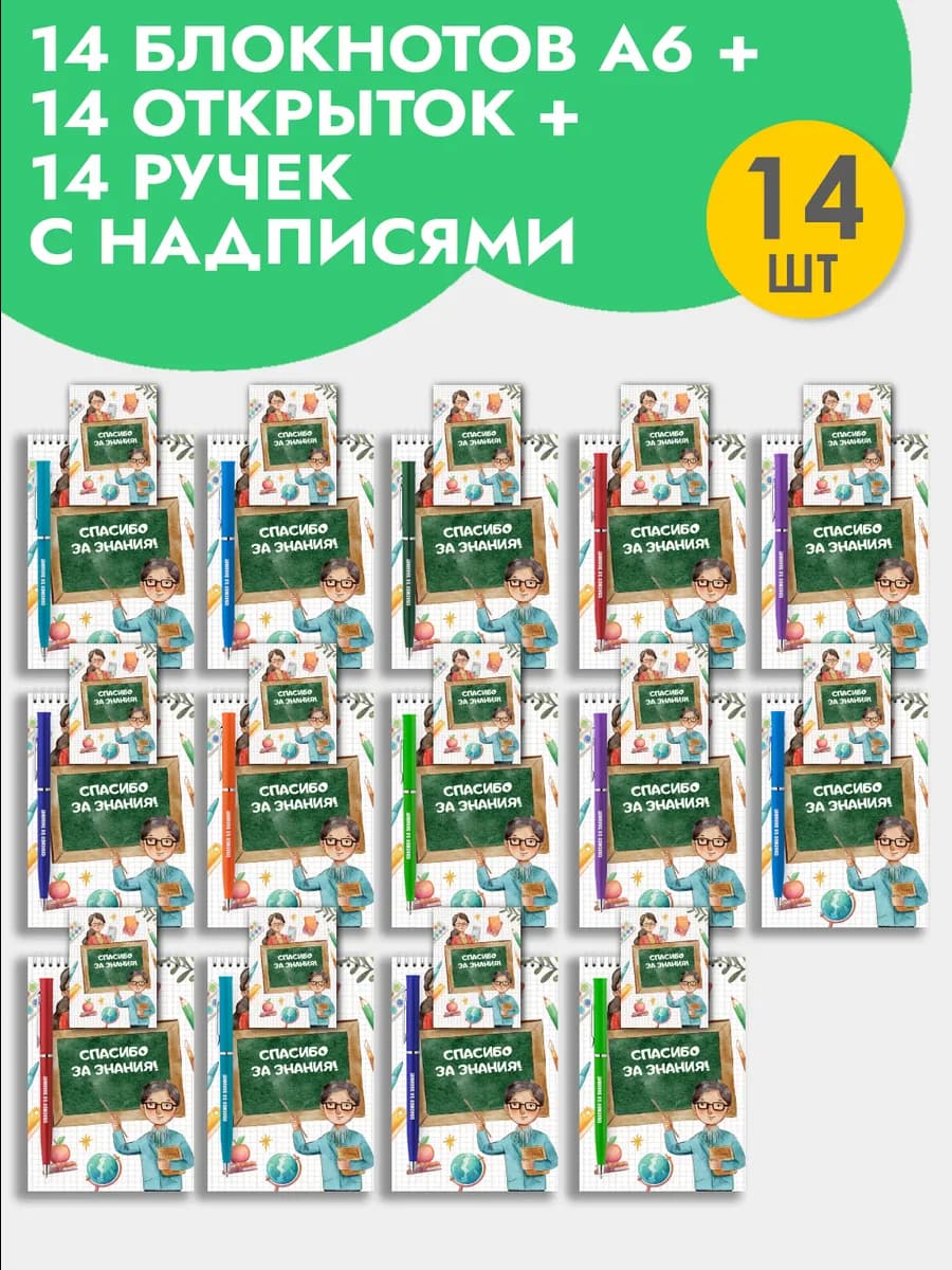 Набор блокнотов в подарок учителю на 1 сентября