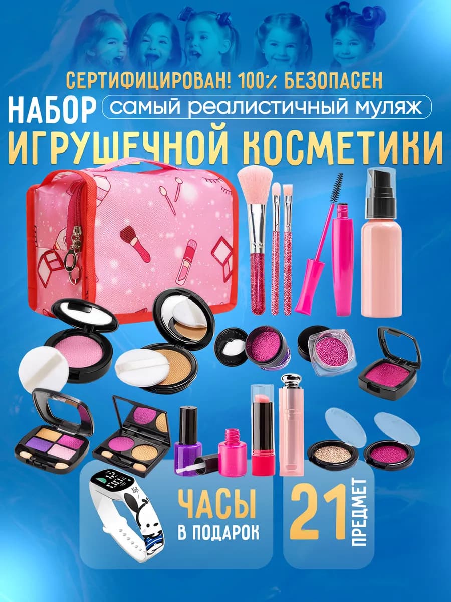 Детский набор косметики игрушечный муляж