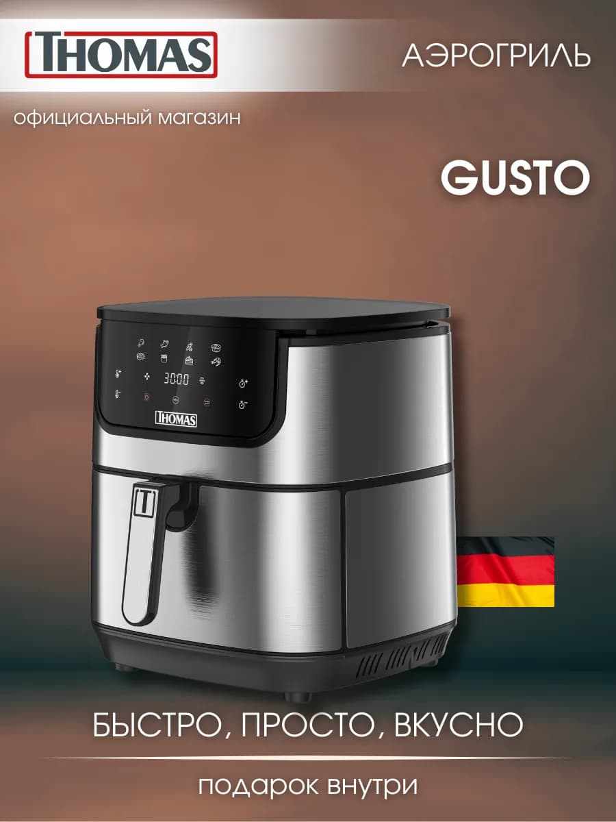 Аэрогриль электрический для дома GUSTO, 7,5 л