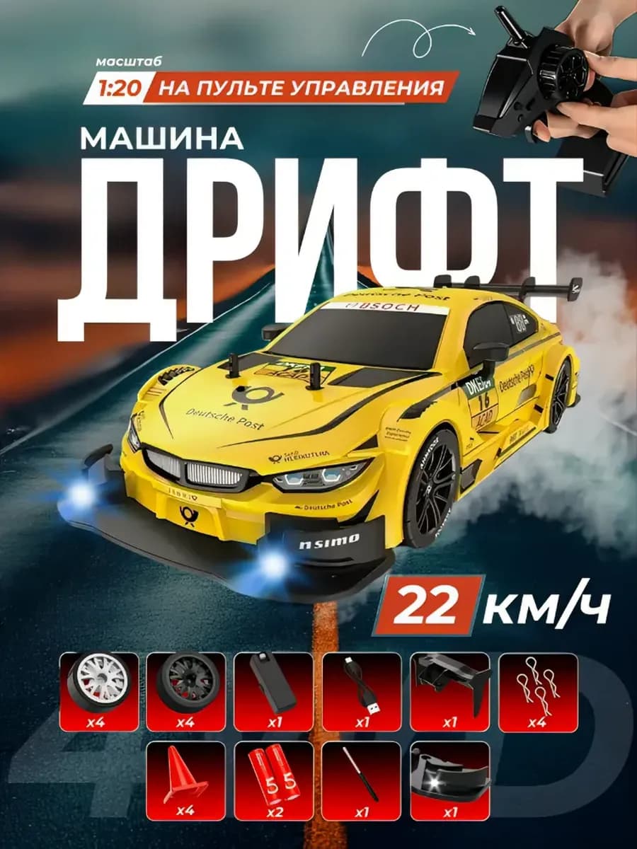 Машинка на пульте управления для дрифта