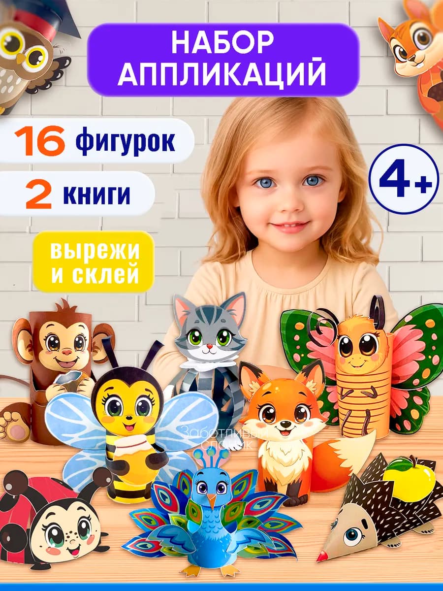 Аппликации поделки для детей набор бумажных вырезалок