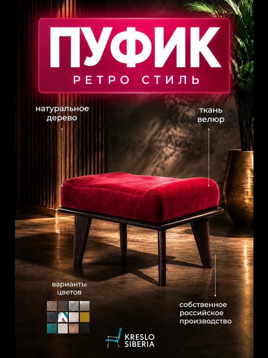 Пуфик для прихожей туалетного столика и спальни