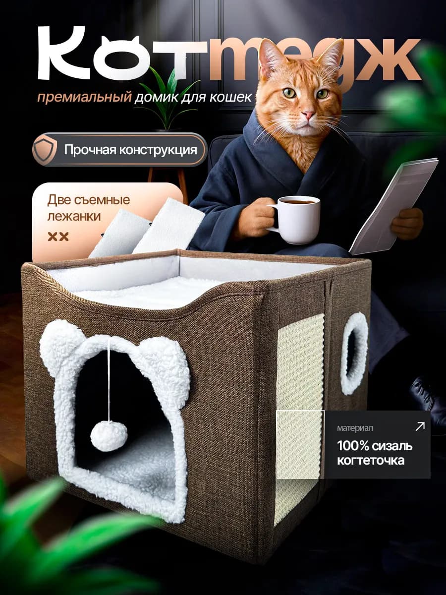 Лежанка домик для кошки с когтеточкой