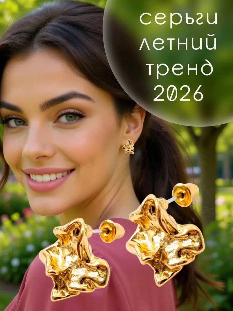 серьги мятый металл бижутерия
