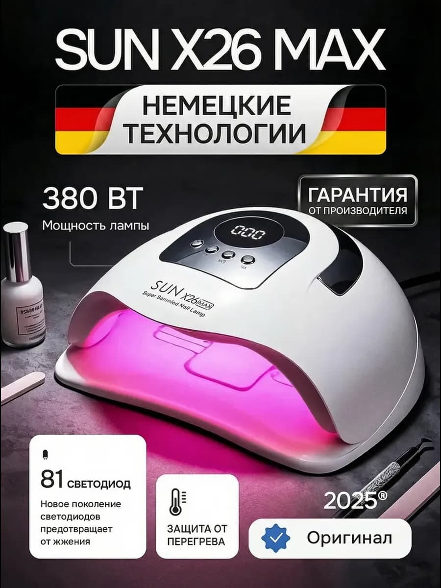 Лампа для маникюра профессиональная SUN x26 max
