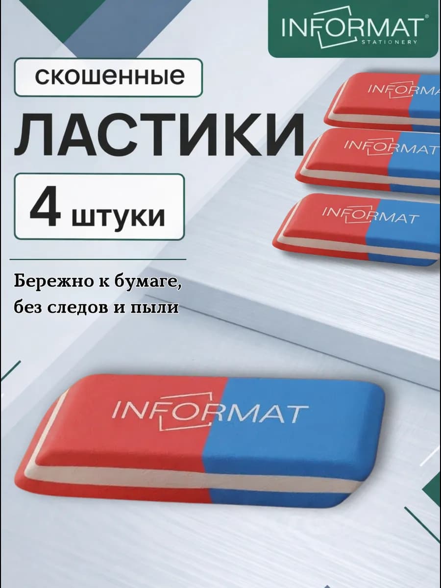 Ластик для школы набор 4 штуки