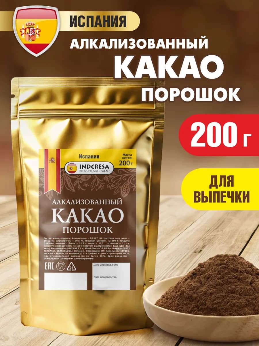 Какао порошок алкализованный Испания 200г "INDCRESA"