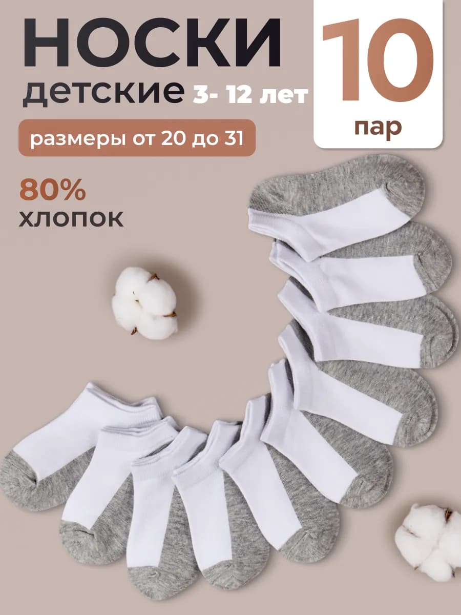 Носки детские 10 пар Набор