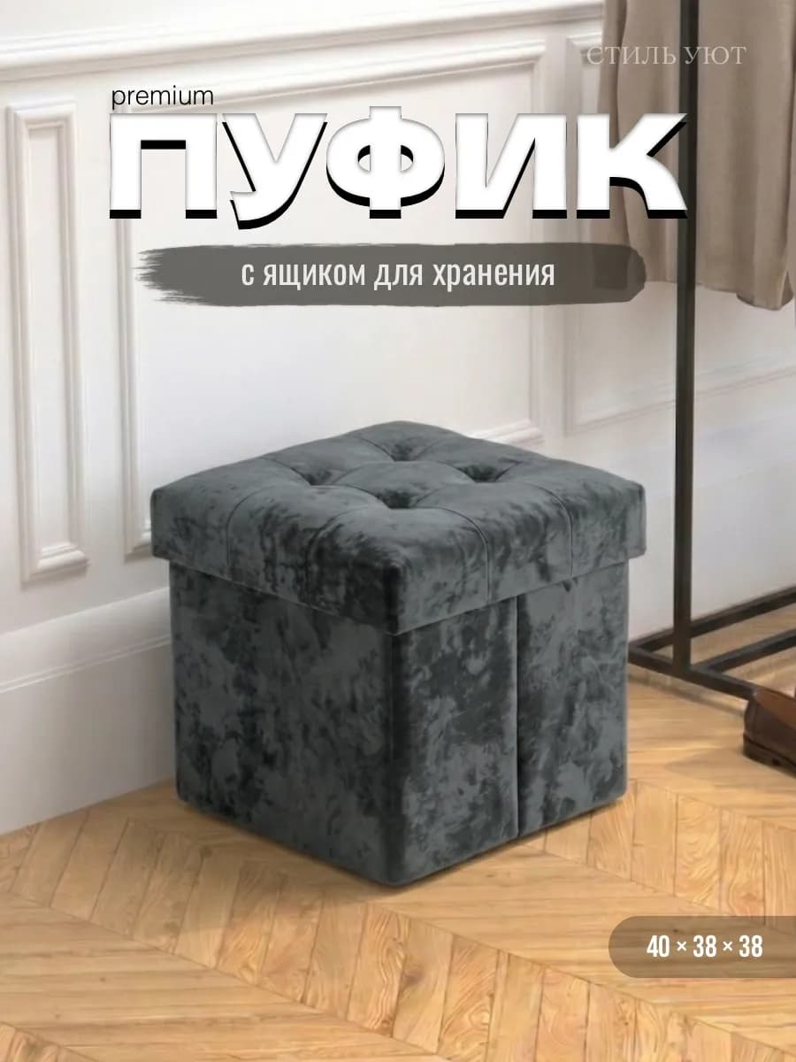 Пуфик для прихожей и спальни с ящиком