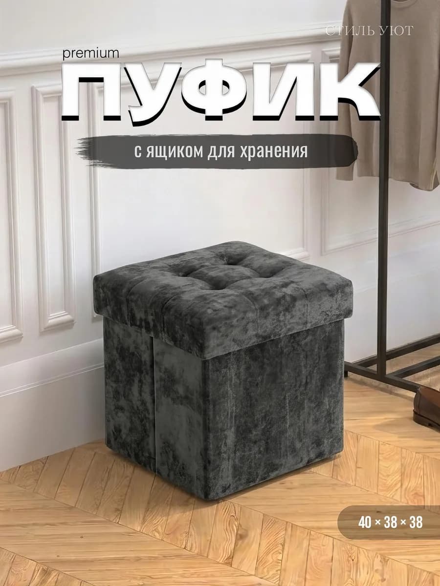 Пуфик для прихожей и спальни с ящиком