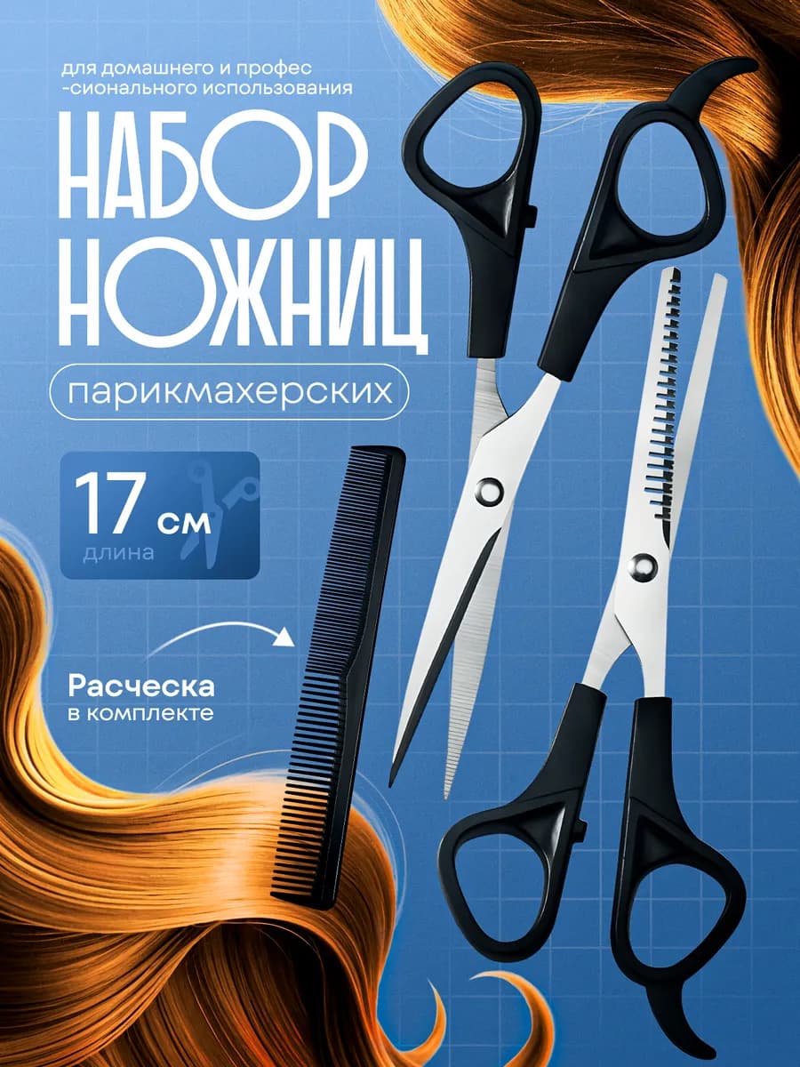 Ножницы парикмахерские