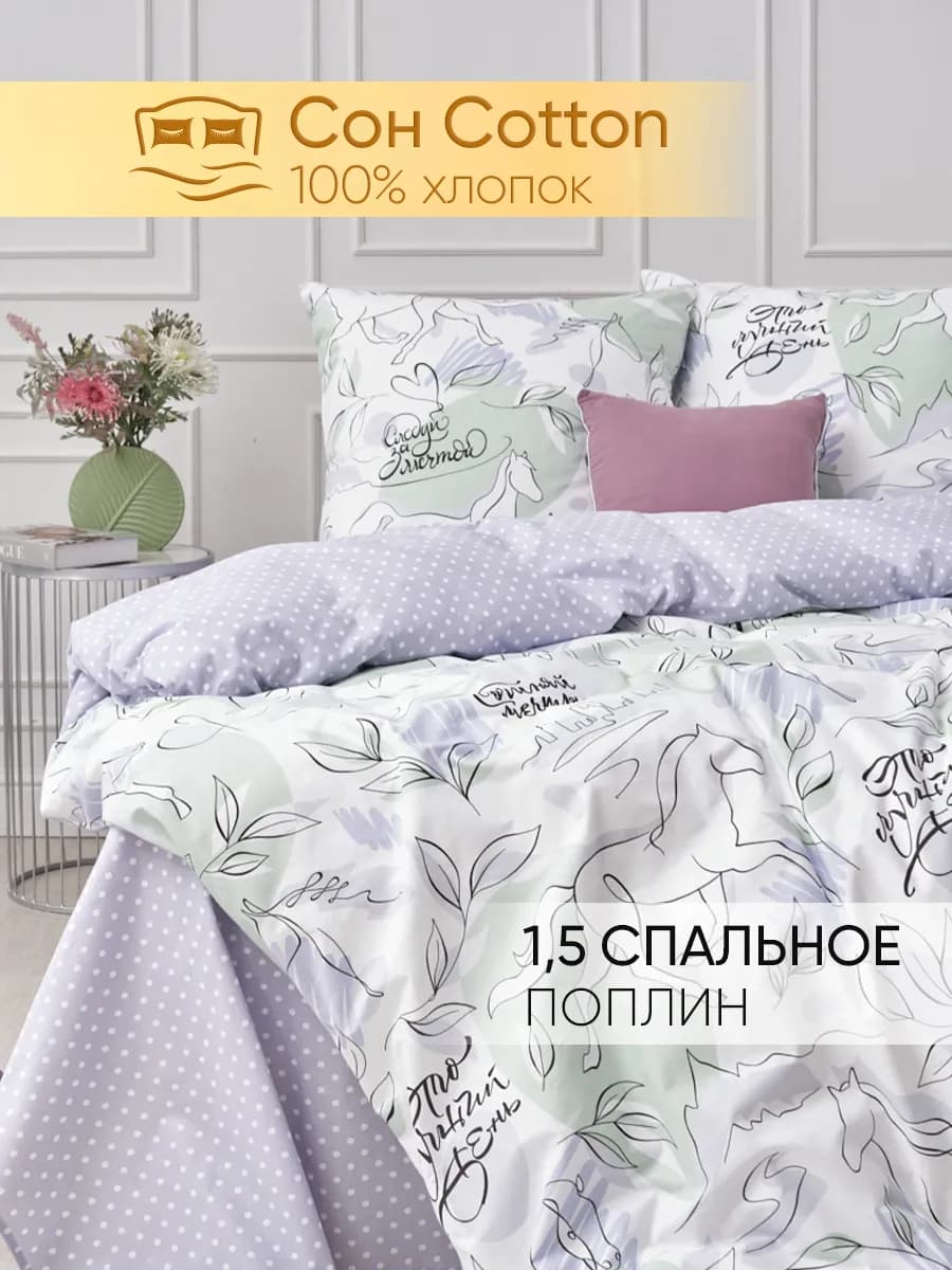 Постельное белье 1.5 спальное хлопок