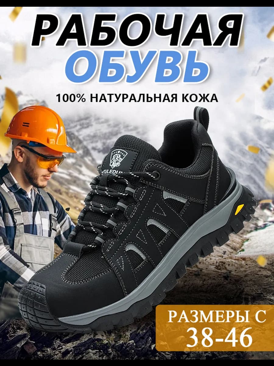 Ботинки рабочие с металлическим подноском