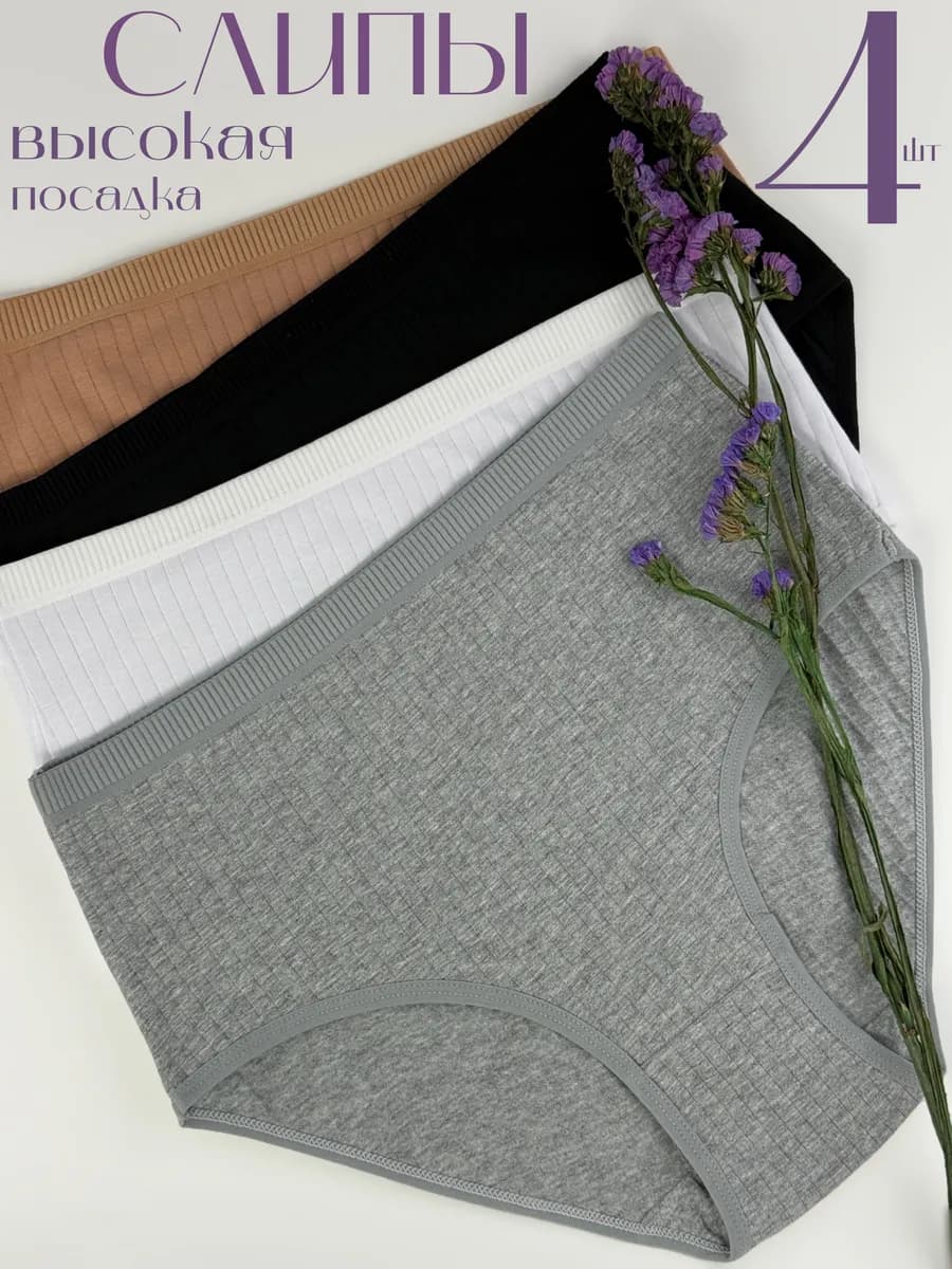 Слипы высокая посадка в рубчик