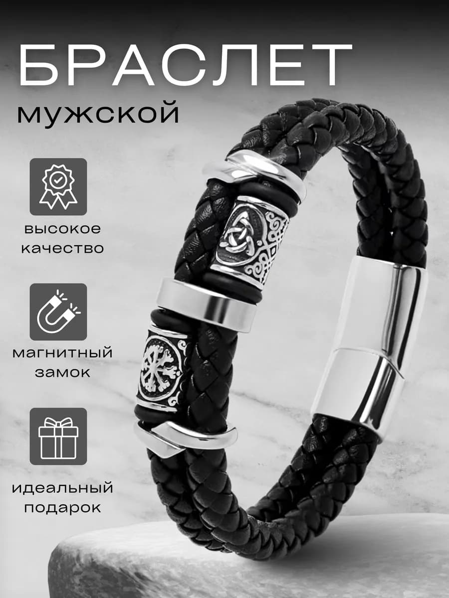 Браслет мужской на руку кожаный