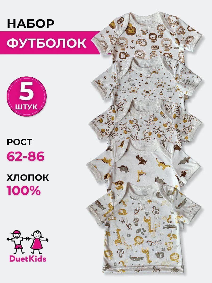 Детские футболки для новорожденных малышей