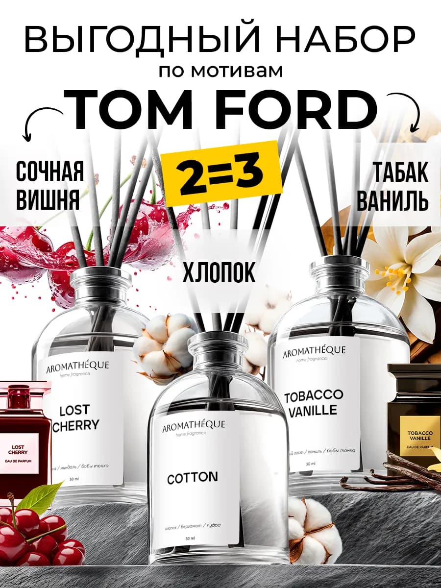 Диффузор для дома с палочками набор