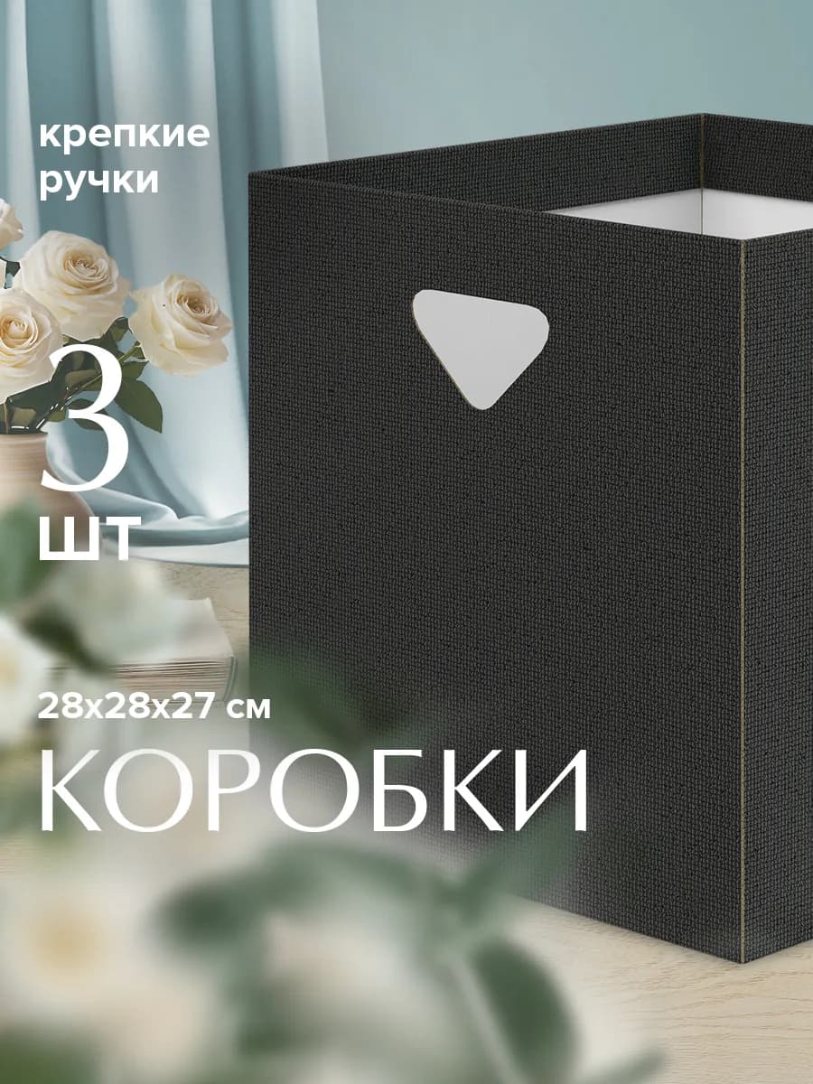 Коробки для хранения вещей и игрушек короб стеллажный