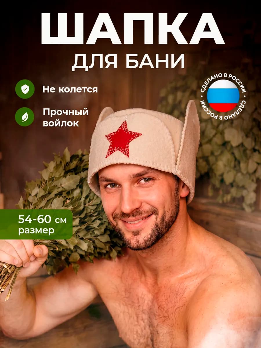 Шапка для бани и сауны ушанка