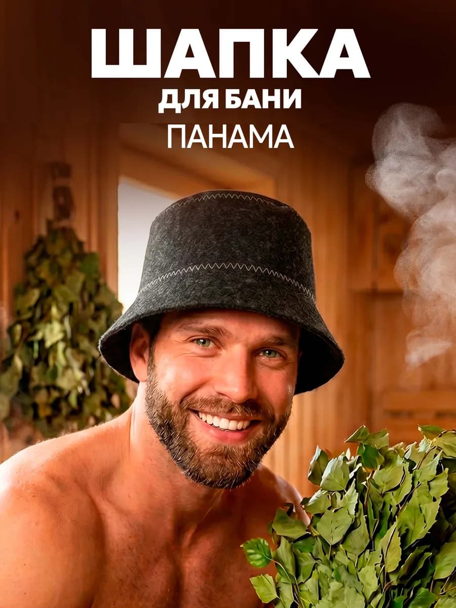 Шапка для бани и сауны из войлока