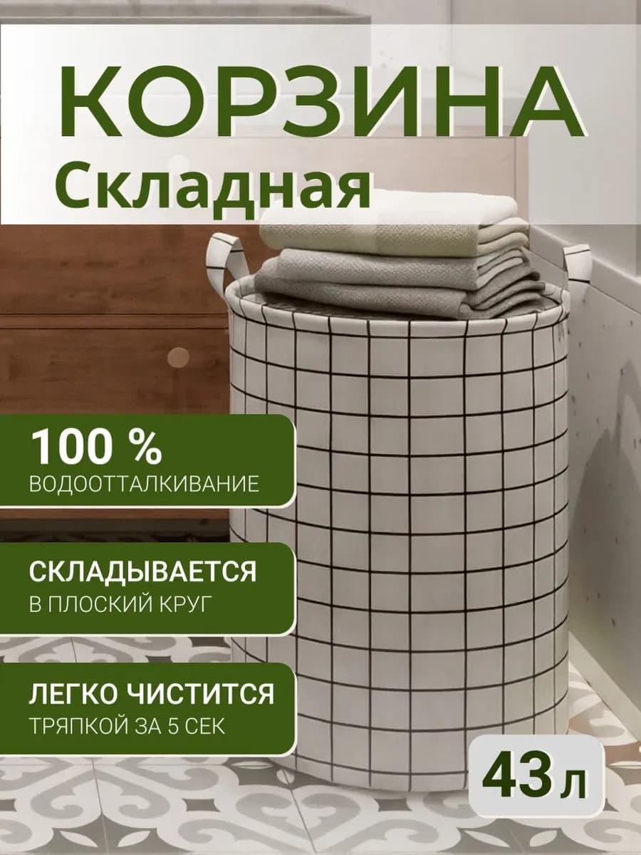 Корзина для белья складная тканевая